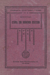 Ιστορία των Ηνωμένων Πολιτειών