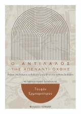 O αντίλαλος της απέναντι όχθης: Άνάλυση ενός διηγήματος του Θεόδωρου Γρηγοριάδη και ενός της Μαρίας Σκιαδαρέση