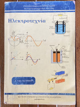 Ηλεκτροτεχνία