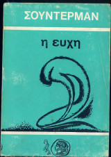 Η ευχή