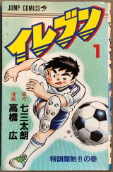 Eleven Hiroshi Takahashi Vol. 1 Comic Manga Japanese