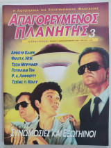 Απαγορευμένος Πλανήτης (Β' Περίοδος) τεύχος 3