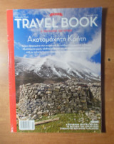 Travel Book τεύχος 24 - 2013- Ακαταμάχητη Κρήτη