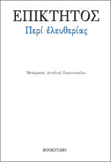 Περί ελευθερίας