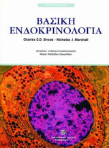 Βασική ενδοκρινολογία