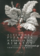 Η κόμισσα του αίματος