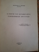 Η ευθύνη του κατασκευαστού τυποποιημένων προϊόντων