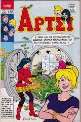 Άρτσι τεύχος 122
