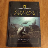 Μεγάλοι Φωτογράφοι