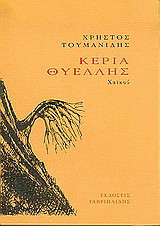 Κεριά θυέλλης: Χαϊκού