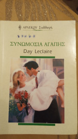 Συνωμοσία αγάπης Άρλεκιν Συλλογή Νο 2096