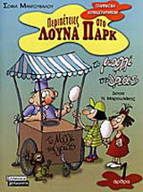Το μαλλί της γριάς: Άρθρα