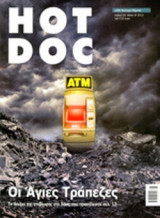 HOT DOC, ΤΕΥΧΟΣ 3, ΜΑΙΟΣ Β', 2012
