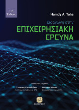 Εισαγωγή στην Επιχειρησιακή Έρευνα