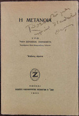 Η Μετάνοια