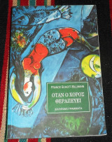 Όταν ο χορός θεραπεύει France Schott - Billmann 1997