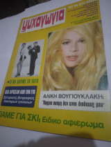 Περιοδικο ψυχάγωγια ετος1ος αρ.φυλλου 6