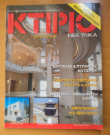 Κτίριο Τεύχος 131 Ιανουάριος Φεβρουάριος 2001