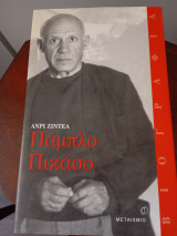 Πάμπλο Πικάσο Βιογραφία