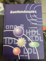 Δυσλιπιδαιμίες