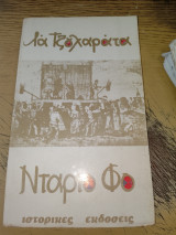 Λα τζολαρατα