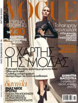 Vogue Hellas No 129