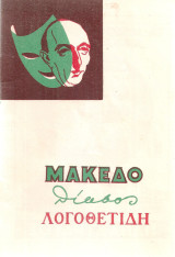 Η κυρία του Μαξίμ