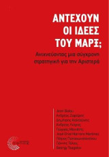 Αντέχουν οι ιδέες του Μαρξ;: Ανιχνεύοντας μια σύγχρονη στρατηγική για την Αριστερά