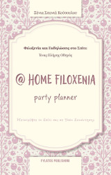 @HOME Filoxenia party planner: Φιλοξενία και Εκδηλώσεις στο Σπίτι: Ένας Πλήρης Οδηγός – Μετατρέψτε το Σπίτι σας σε Τόπο Συνάντησης