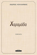 Χαραμάδα