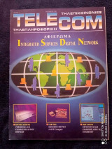 Telecom τευχος 4 του 1994