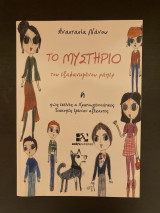 Το μυστήριο του εξαφανισμένου ράπερ