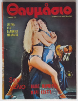 Θαυμάσιο #25