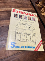Επίκαιρα Τεύχος 328 1974