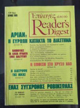 Επιλογες απο το Reader's Digest - τεύχος 6 Ιούνιος 1985