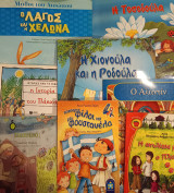 Πακέτο 8 παιδικά βιβλία μαζί