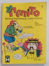 Πεπίτο τεύχος 1