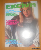 Εκείνη,Ετος 8ο΄ τεύχος 11 Νοέμβριος 1983