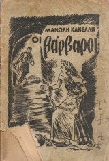 Οι βάρβαροι