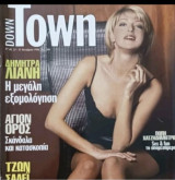 Down Town Οκτώβριος 1996