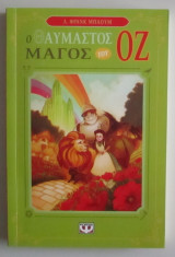 Ο θαυμαστός μάγος του Οζ
