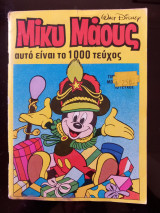 Μίκυ Μάους #1000