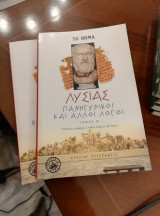 Πανηγυρικοί και άλλοι λόγοι (Τόμοι Α και Β)