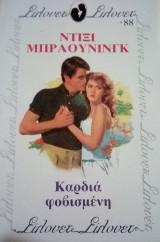 Καρδιά φοβισμένη Σίλουετ Νο 88