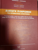 Διαταγή πληρωμής για χρηματικές απαιτήσεις