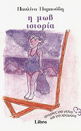 Η μωβ ιστορία