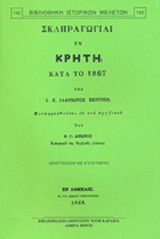 Σκληραγωγίαι Εν Κρήτη κατά το 1867