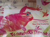 Το παχουλό βατράχι