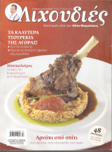 Λιχουδιές - τα καλύτερα τσουρέκια της αγοράς