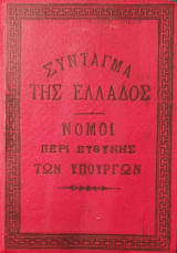 Σύνταγμα της Ελλάδος - Νόμοι Περί Ευθύνης των Υπουργών